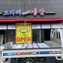 브라더냉삼 이미지