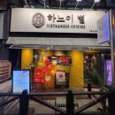 수원-1391 | 수원시청역 쌀국수 제대로 즐기기! 하노이별 인계점 첫 방문 후기