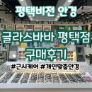 글라스 린 | [공지] [평택안경추천] 전문적인 상담으로 피로감소안경 맞춘 글라스바바 평택점 긴글후기