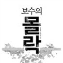 보수서점 네이버블로그