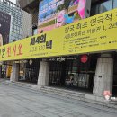 지평회관 | 박신양의 전시쑈 제4의 벽 정보 후기 서울 전시 추천 세종문화회관 미술관