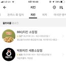 빅원치킨 - 평택시 평택로 166 | 빅원치킨