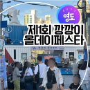세븐일레븐 부산영도대평로점 | 부산 영도 2026 깡깡이 올데이 페스타 후기