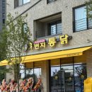 치킨 덕후 출동! 안성 아양동 1번지통닭 오픈 이벤트 먹방 후기 💛🍻