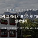 (주)이랜드파크한국콘도수안보 네이버블로그