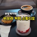 VIBRA스튜디오 이미지