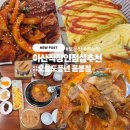대게풍년 | 아산맛집 직장인맛집 – ::오늘도풍년 아산음봉본점 점심후기