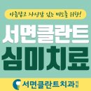 서면클란트치과의원 이미지