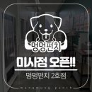 멍멍펀치 이미지