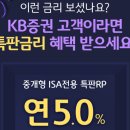 특판RP 판다고 하네요 KB증권에서 이미지