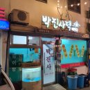 박진사해장국 이미지