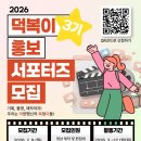 덕복이