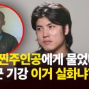 탈주’ 찐주인공에게 물었다…북한군 기강 이거 실화냐? [뒷北뉴스] 이미지