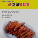 호미불닭발 연수점