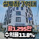 부동산백화점공인중개사사무소 | 청주 사창동 신축 상가주택 6억 인하 수익률 11%대 급매