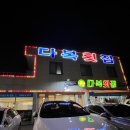 다복횟집 이미지