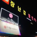 미소육화양주 이미지