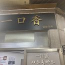 일구향만두 이미지