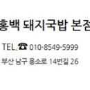 우홍백 돼지국밥 이미지