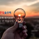 소망태양광발전소 이미지