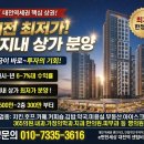 대전 초저가 창업 및 투자적지 단지내 상가 특별분양 이미지