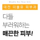 더블유피부과의원 이미지