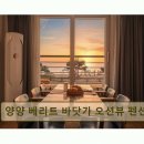 정암자동차 | <양양 펜션 추천> 양양 베리트 바닷가 오션뷰 펜션 정암해변 직앞 바닷가 숙소