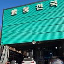자동차발통 | 겨울철 타이어 관리] 보도블럭 충격으로 인한 타이어 펑크, 지산동 '발통천국' 교체 후기 및 대처법 총정리