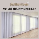 정관가화만사성더테라스 | 부산 기장 정관가화만사성더테라스 쉬폰커튼 비침없는쉬폰커튼 암막커튼 암막블라인드 시공후기