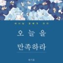 오늘도만족 이미지