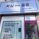 왁싱the꼼꼼