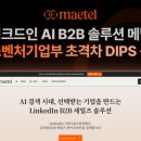 주식회사 차헬스케어 스타트업앤