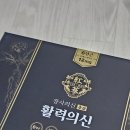 신*근 - 미추홀구 독배로 378-1 | 장사의 신 선물세트 활력의 신 구매 후기, 선물 후기