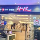 하이보 - 성남시 분당구 판교역로192번길 14-1 | [위례 중식당 하이보] 두 가족 모임 솔직 후기, 아이들과 눈치 안 보이는 룸완비