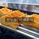 미애분식