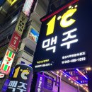 1도씨맥주(둔산사학연금점)