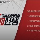 김선생휘트니스클럽 이미지