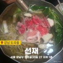 도곡농협 (제3APC) | 도곡동 맛집 타워팰리스 샤브샤브 분위기 좋은 선재 추천