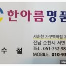 한아름명품관