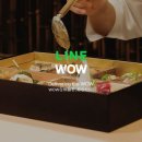 우아라인