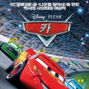 카 (Cars, 2006) 이미지