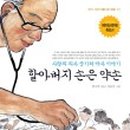 하늘약손 네이버블로그