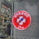 타임365약국 이미지