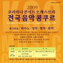 코리아나 오케스트라 이미지
