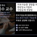 한국가업승계진흥원