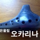 고운소리 오카리나 이미지