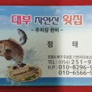 자연산횟집 이미지