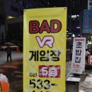 BADVR