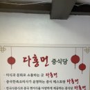 다홍먼