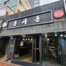 제주돈사돈(인덕원점) 이미지